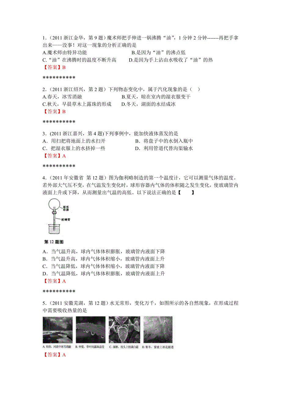 专题五、物态变化.doc_第1页