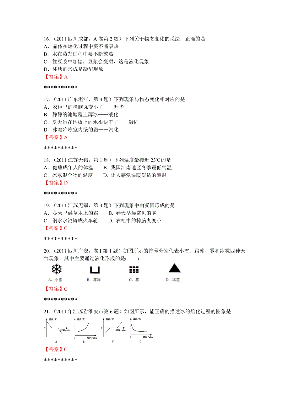 专题五、物态变化.doc_第4页