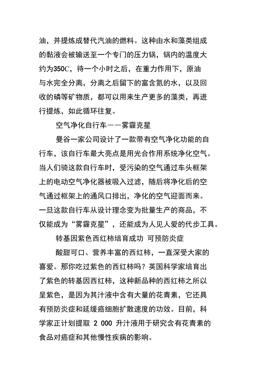 超级球形机器人_第2页