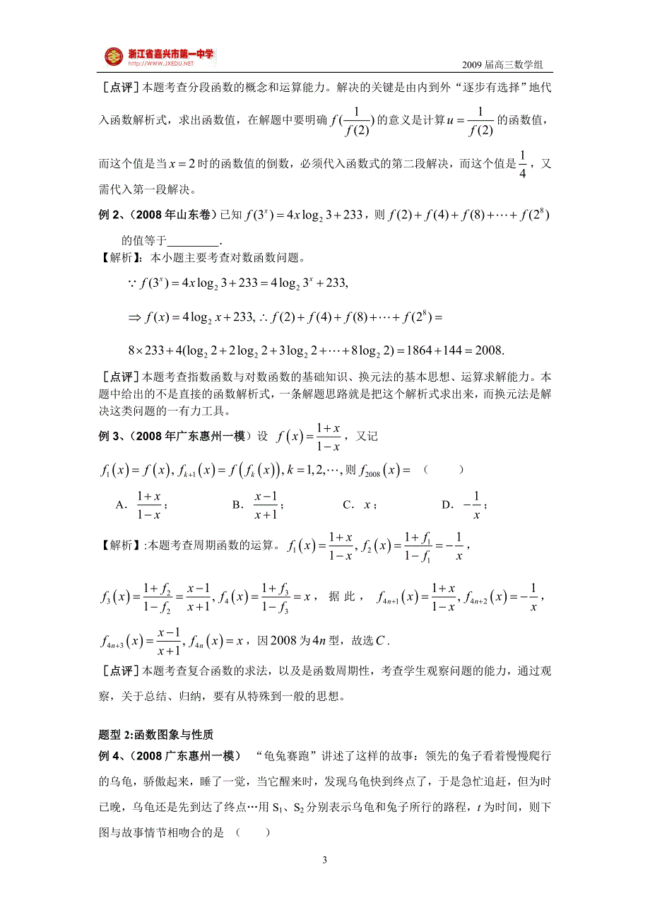 高考数学关于零点导数这类题目的总汇_第3页