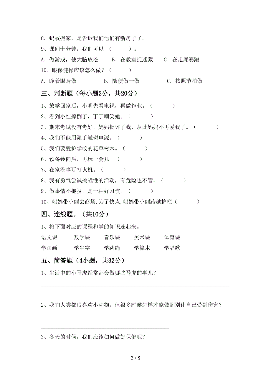 新人教版一年级上册《道德与法治》期中考试卷(最新)_第2页