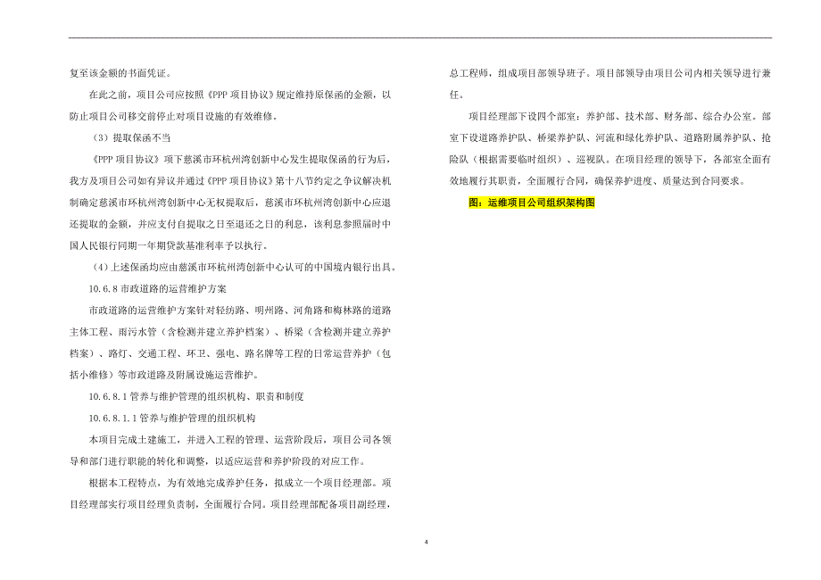 河道桥梁道路学校运维方案_第4页