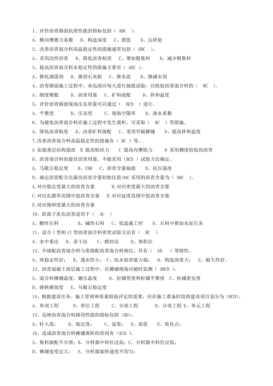 沥青路面习题_第4页