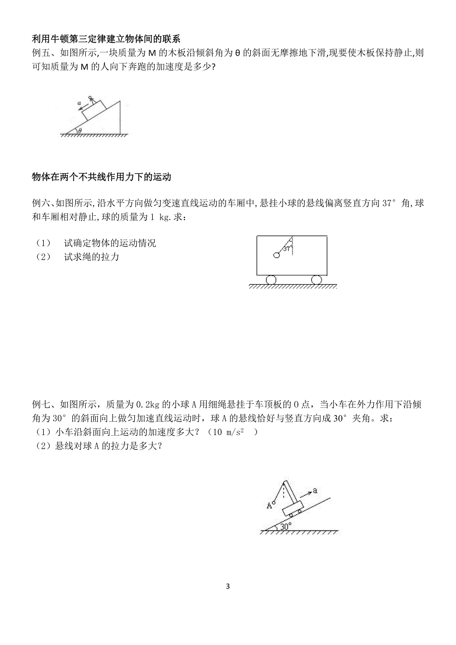 第四章、牛顿运动定律(复习导学案).doc_第3页