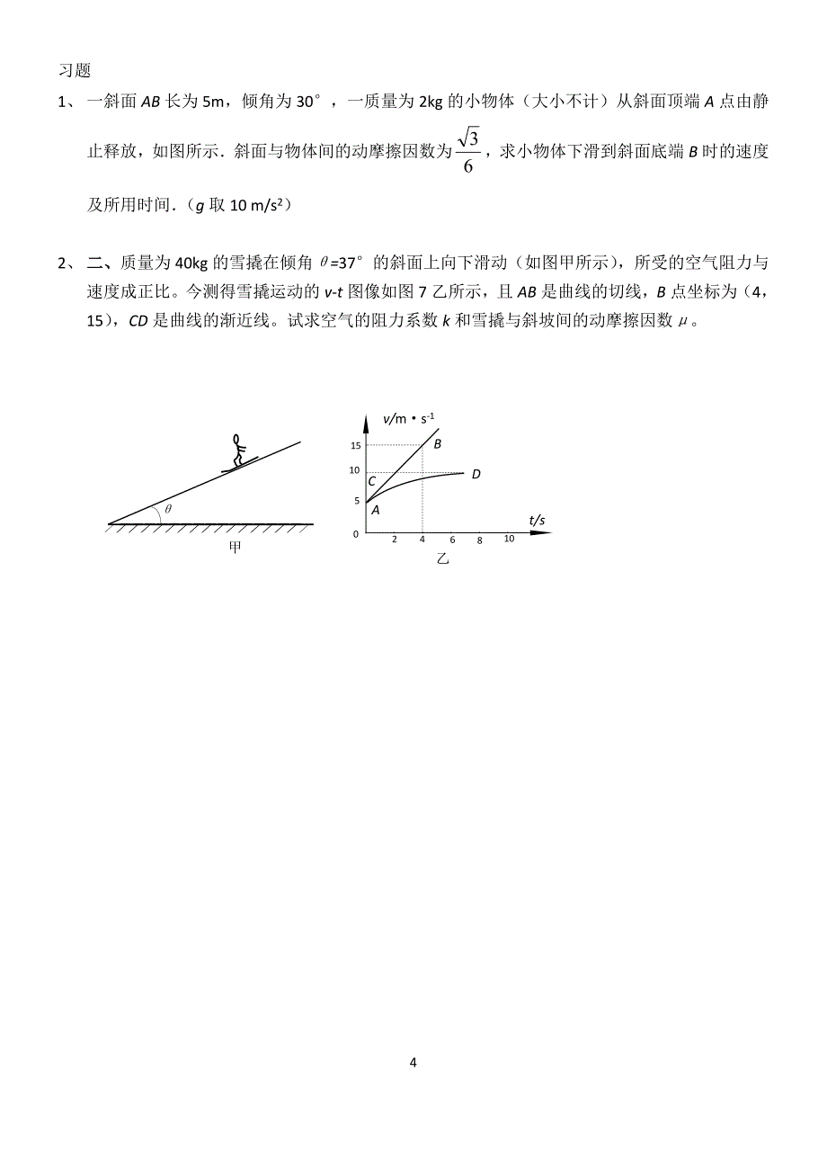 第四章、牛顿运动定律(复习导学案).doc_第4页