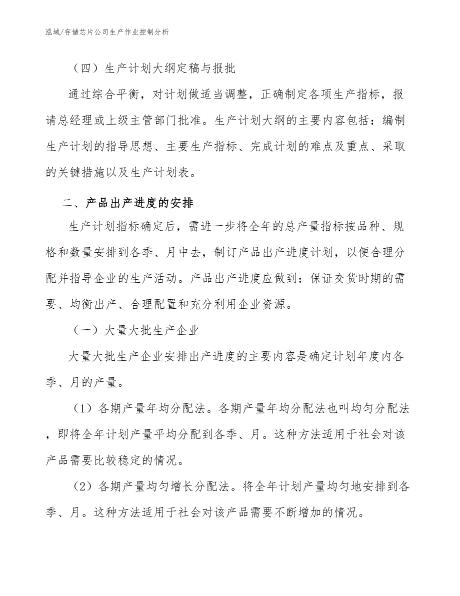 存储芯片公司生产作业控制分析_第3页