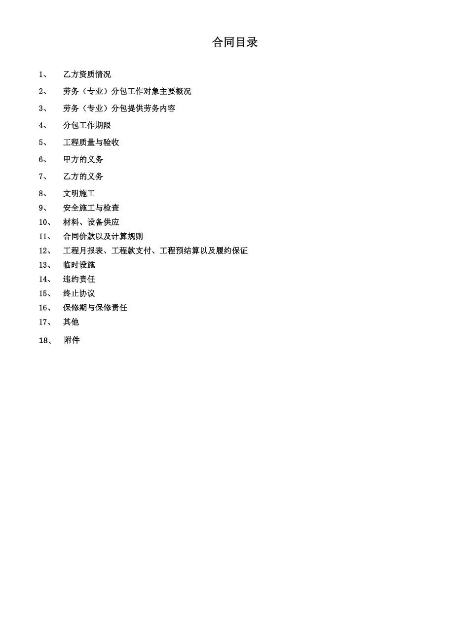 主体平米包干合同定(招商劳务一处初稿.doc_第2页