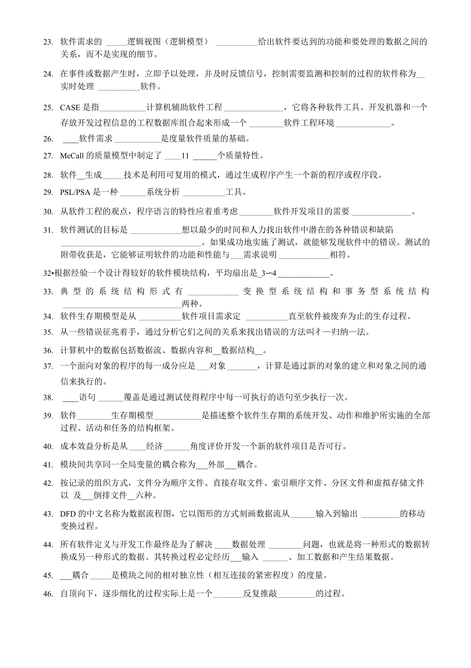 软件工程复习总结题_第4页