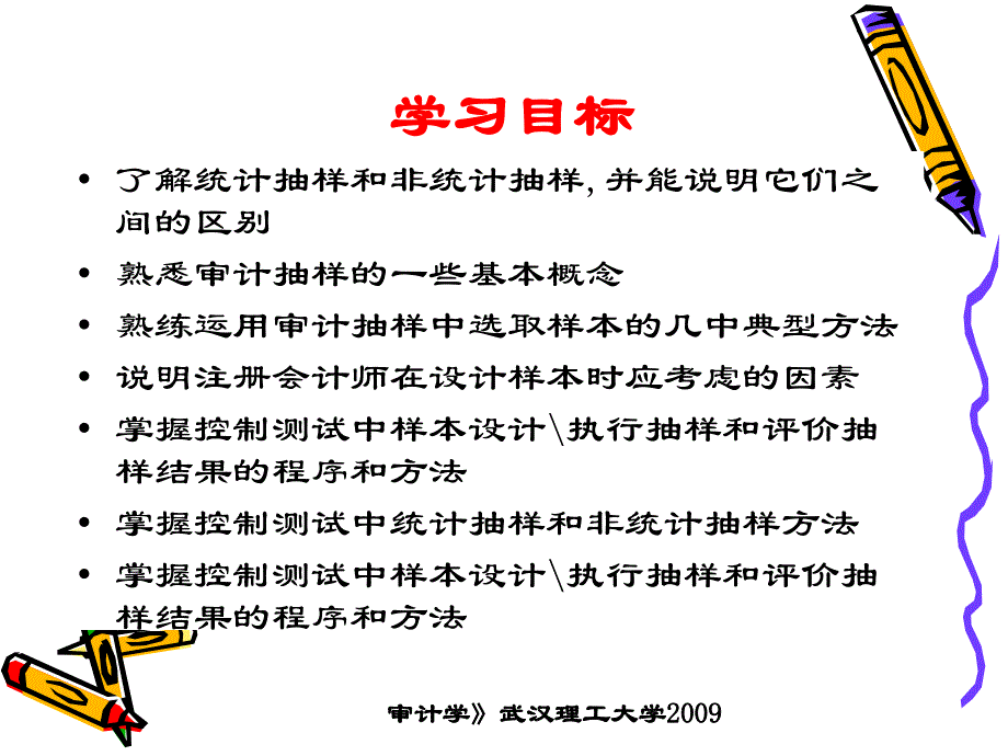 八章审计抽样课件_第3页