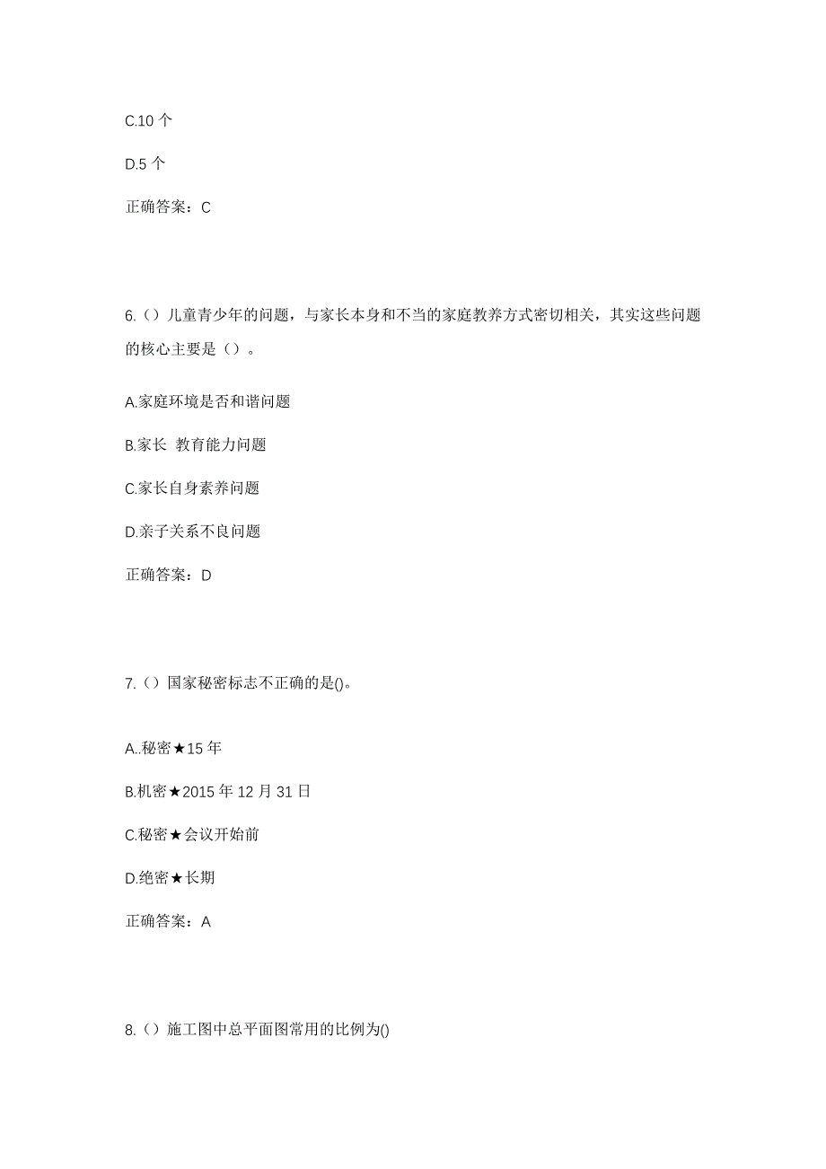 2023年山西省运城市夏县瑶峰镇社区工作人员考试模拟题及答案_第3页