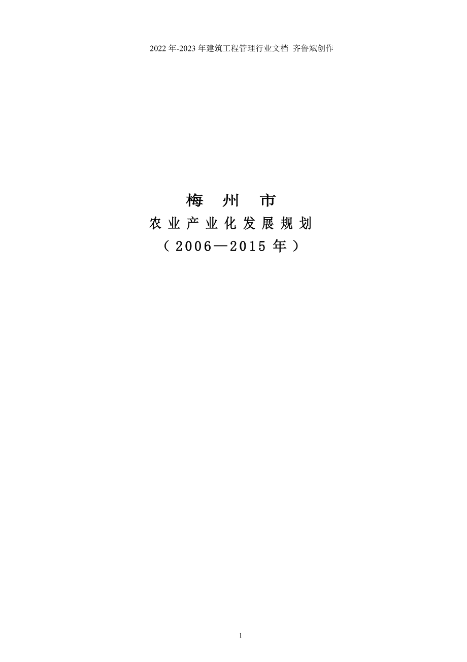 农业产业发展规划_第1页