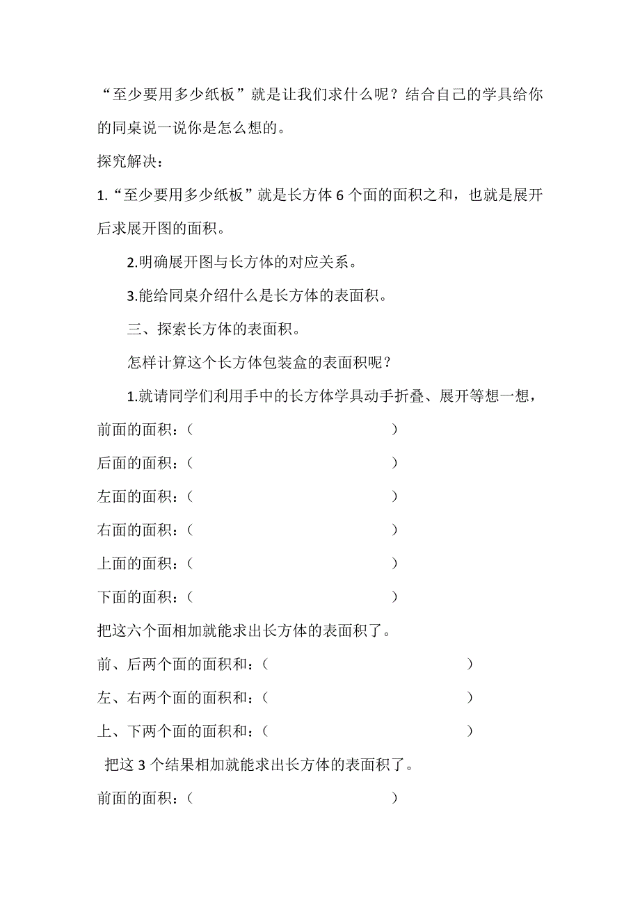 长方体和正方体的表面积[28].doc_第2页