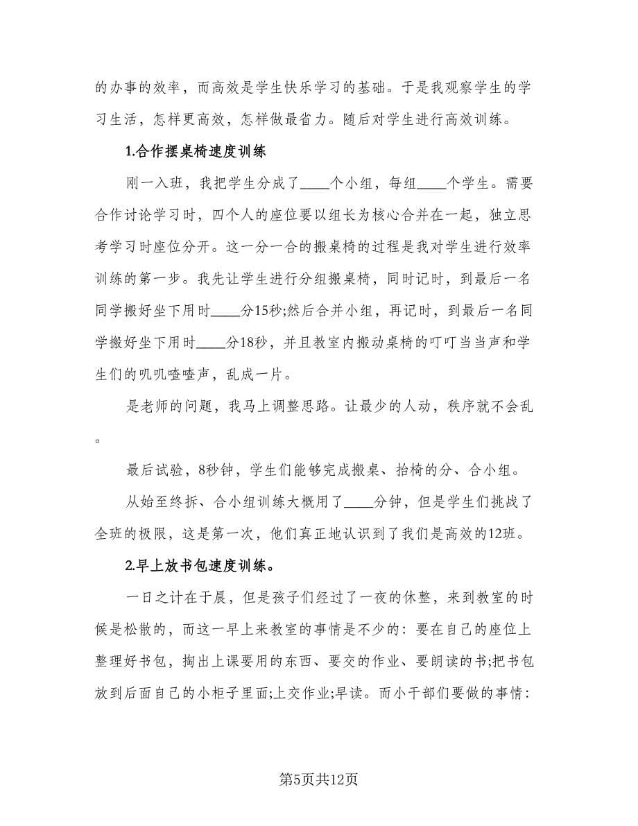 班主任期末教学总结与反思（四篇）.doc_第5页