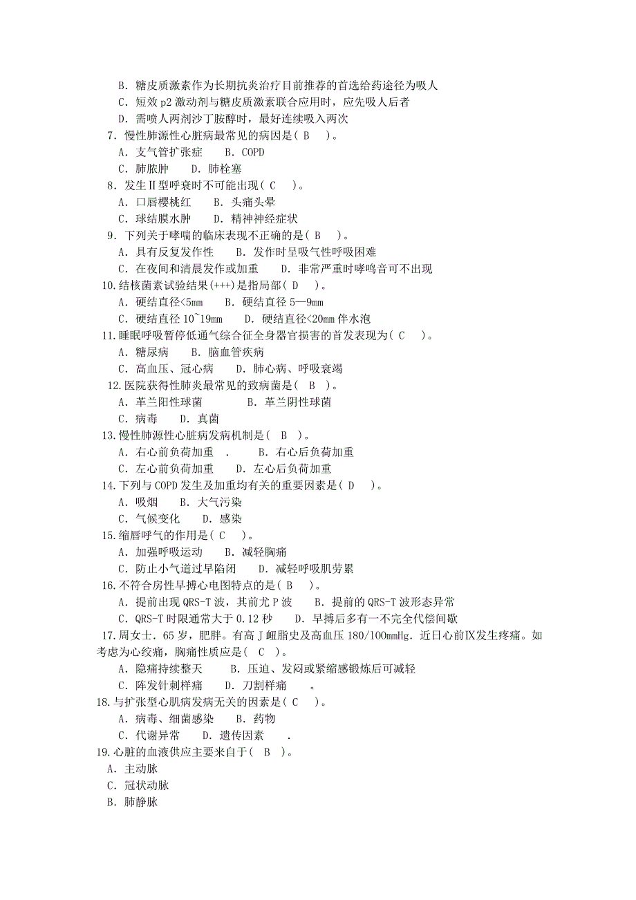 内科护理学本作业1_第2页