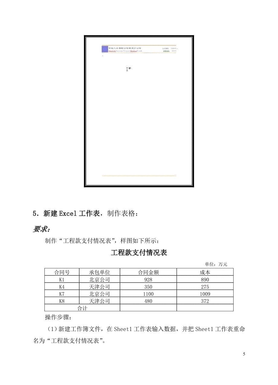 计算机操作考试试题_第5页