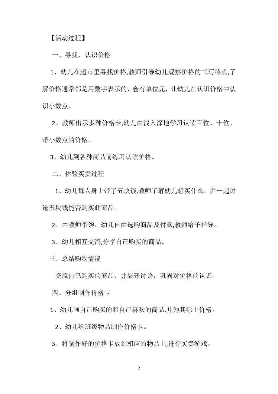 幼儿园中班数学教案我们身边的价格_第2页