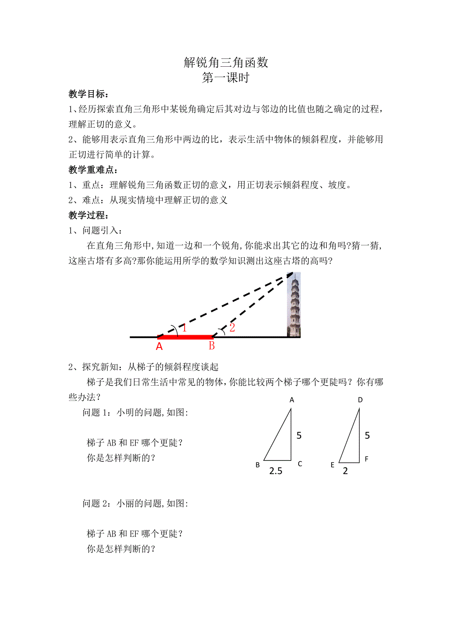 解锐角三角函数(1).doc_第1页