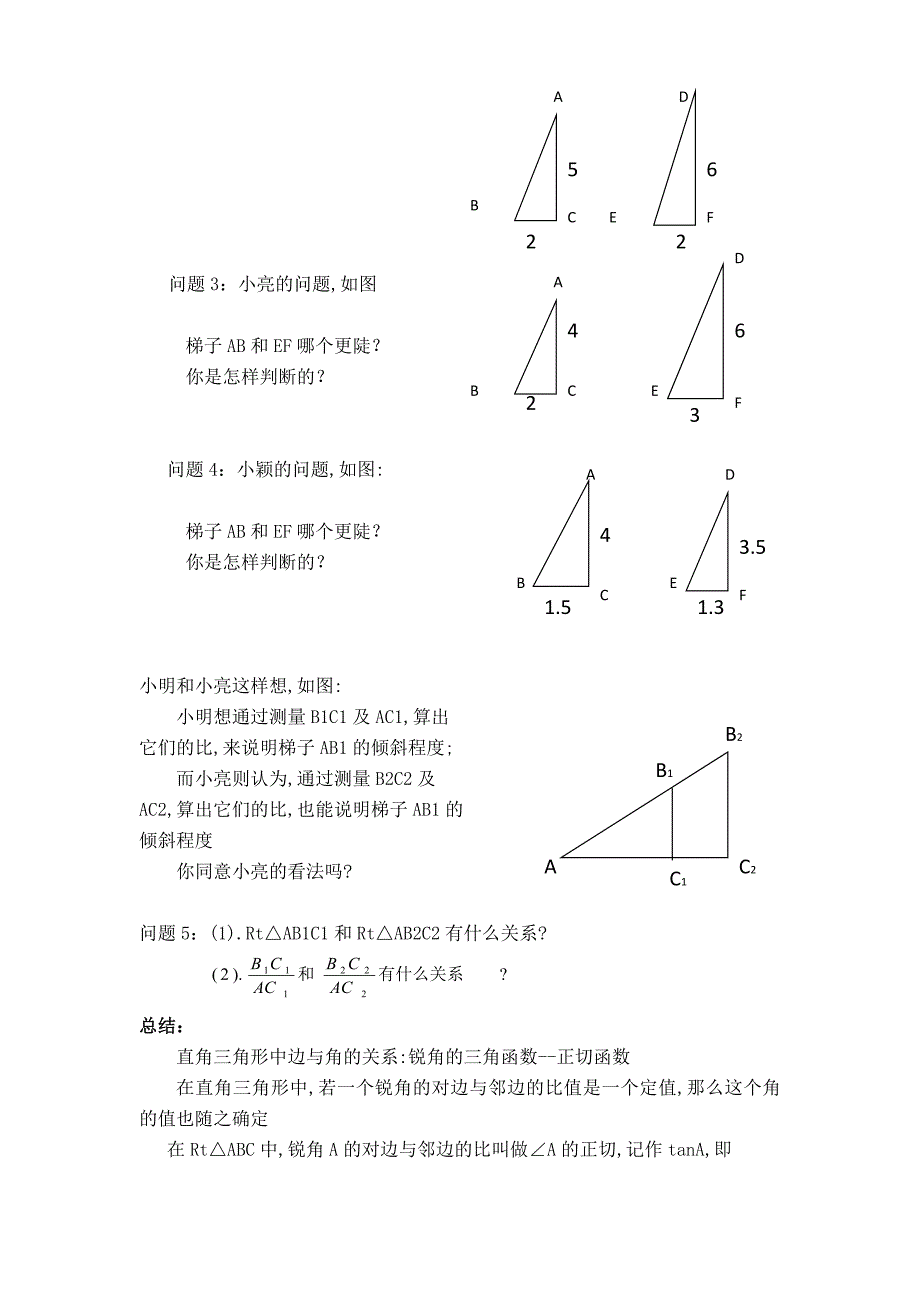 解锐角三角函数(1).doc_第2页