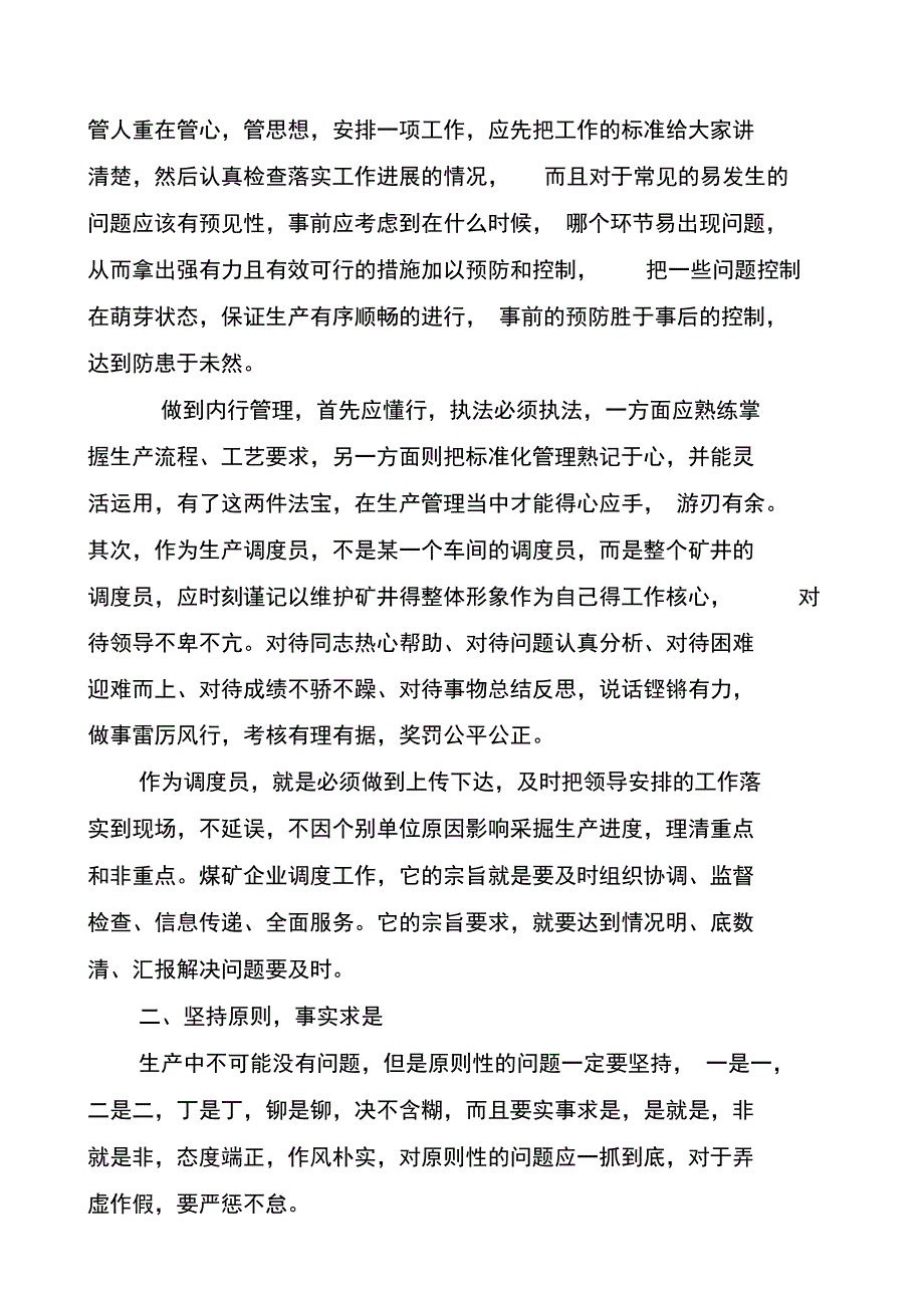 调度员的业务工作总结_第2页