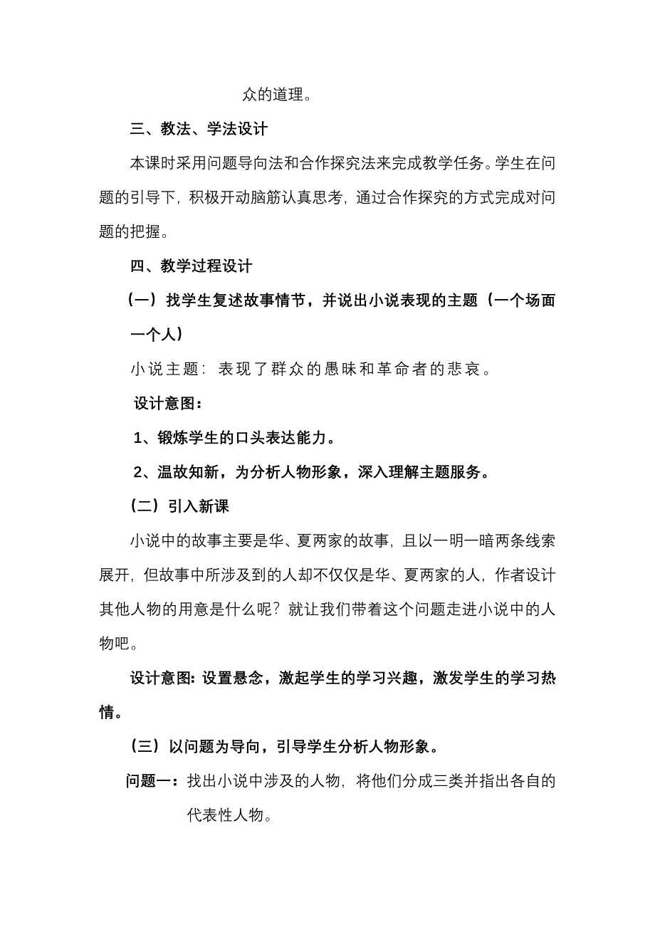 《药》教学设计.doc_第2页