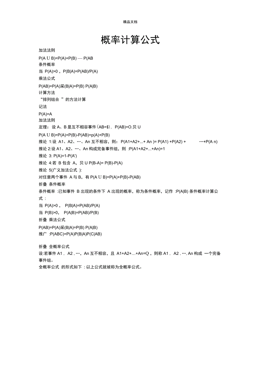 概率计算公式_第1页