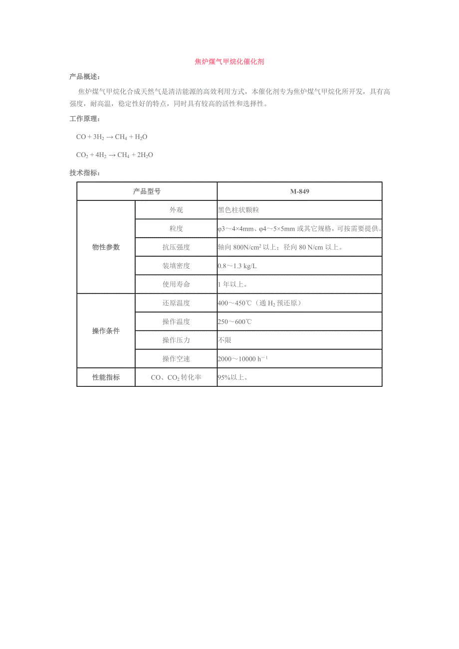 煤制天然气催化剂.doc_第2页