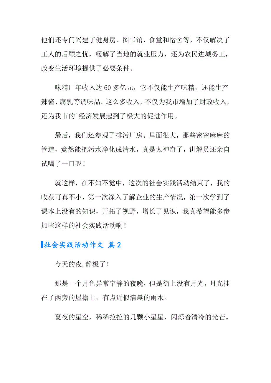 2022年有关社会实践活动作文锦集五篇_第2页