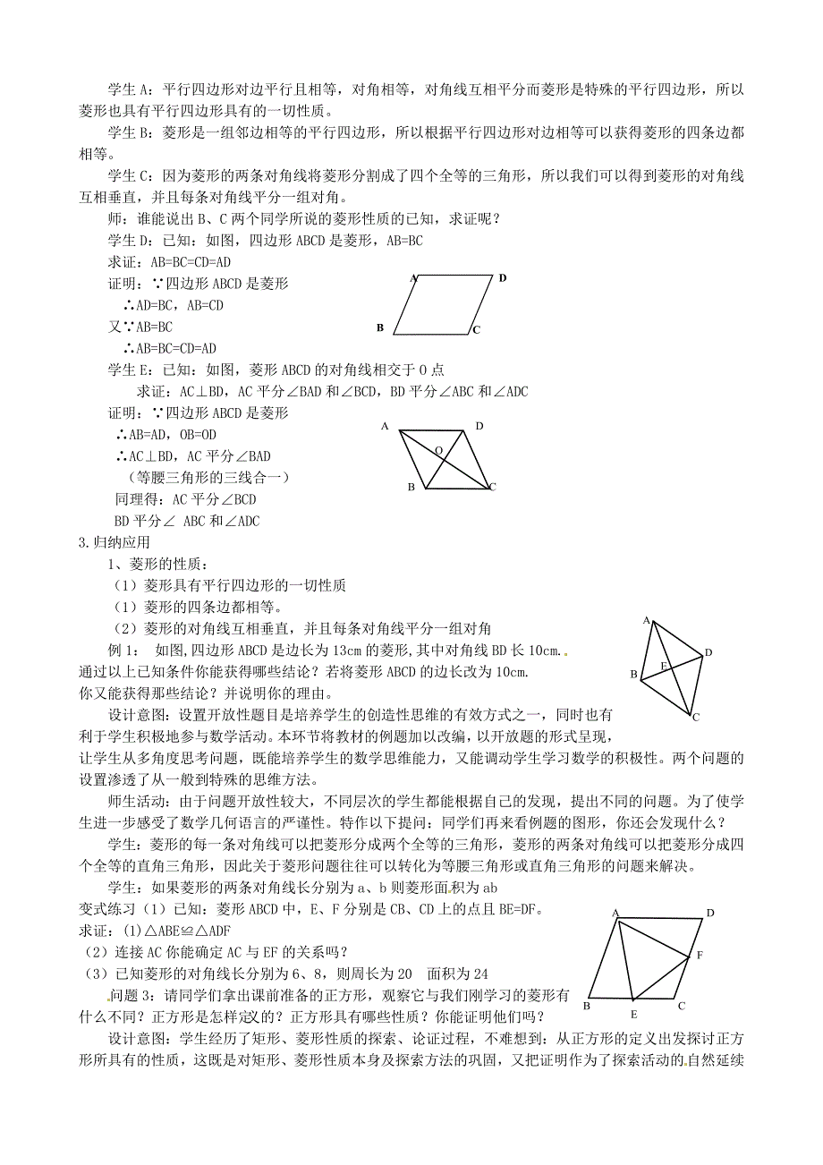 [最新]北师大版九年级数学上册3.2 特殊的平行四边形教学设计2_第2页