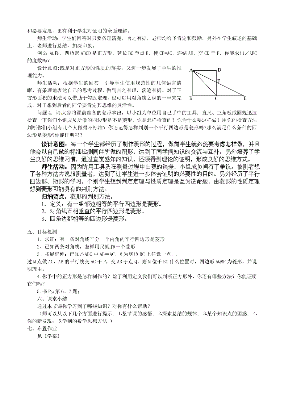 [最新]北师大版九年级数学上册3.2 特殊的平行四边形教学设计2_第3页