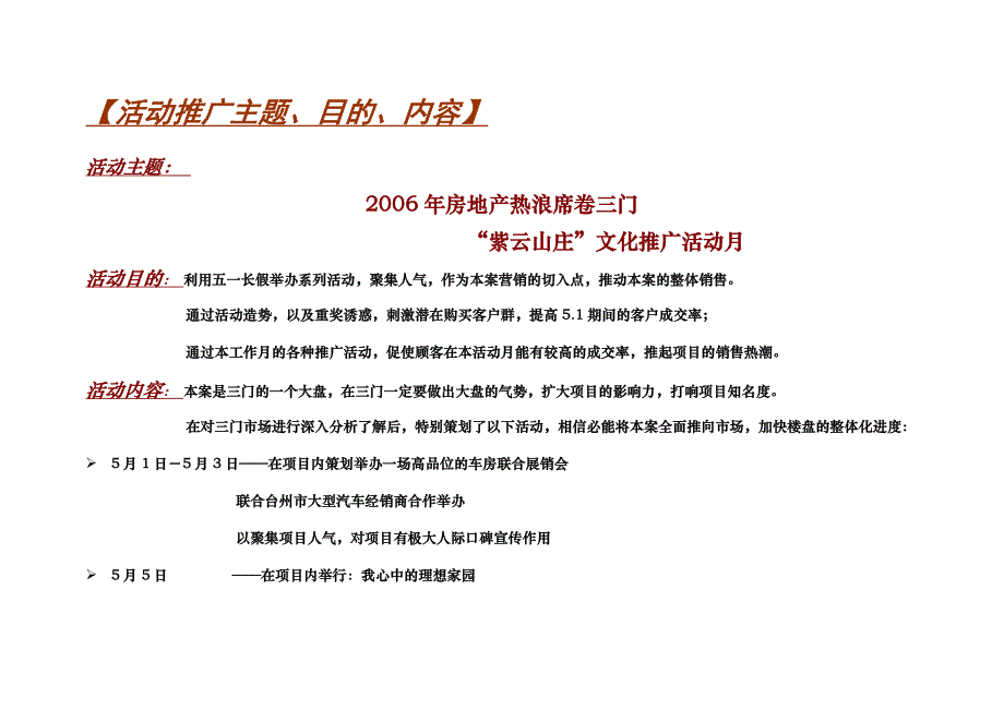 紫云山庄房地产项目营销推广策划执行提案_第3页