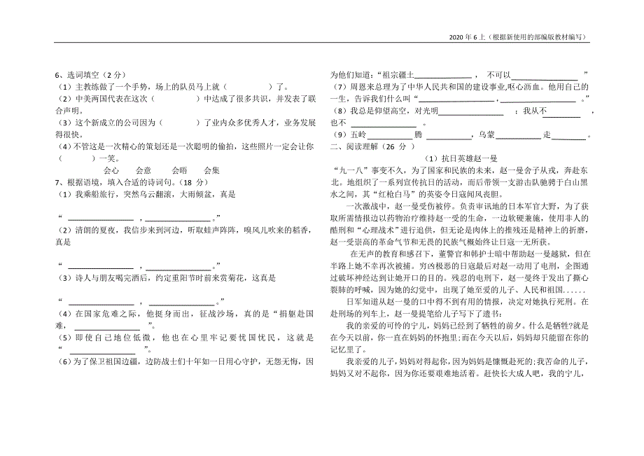 部编版语文六年级上册一二单元测试卷(附参考答案)_第2页