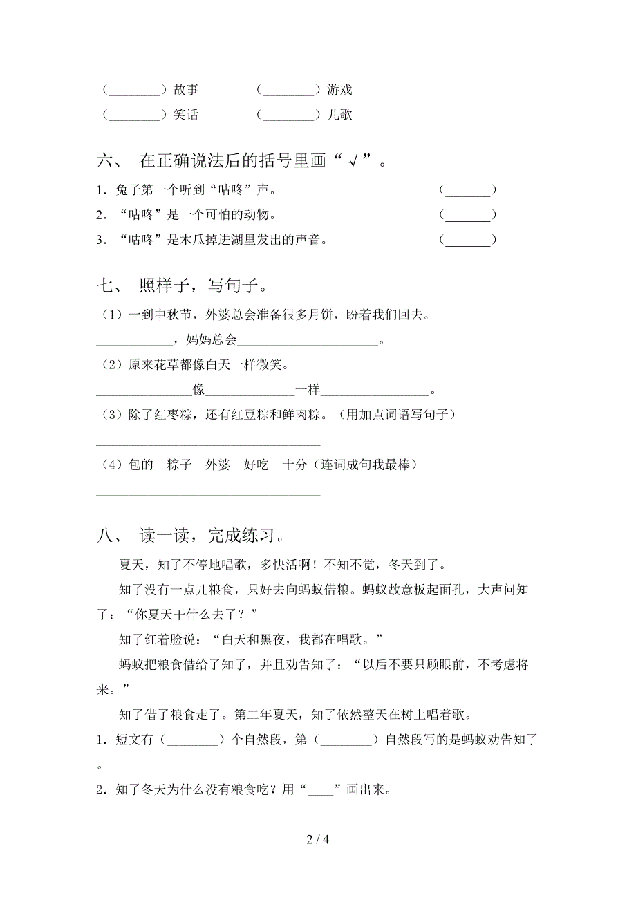 2021年一年级下册语文期中试卷及答案往年真题_第2页