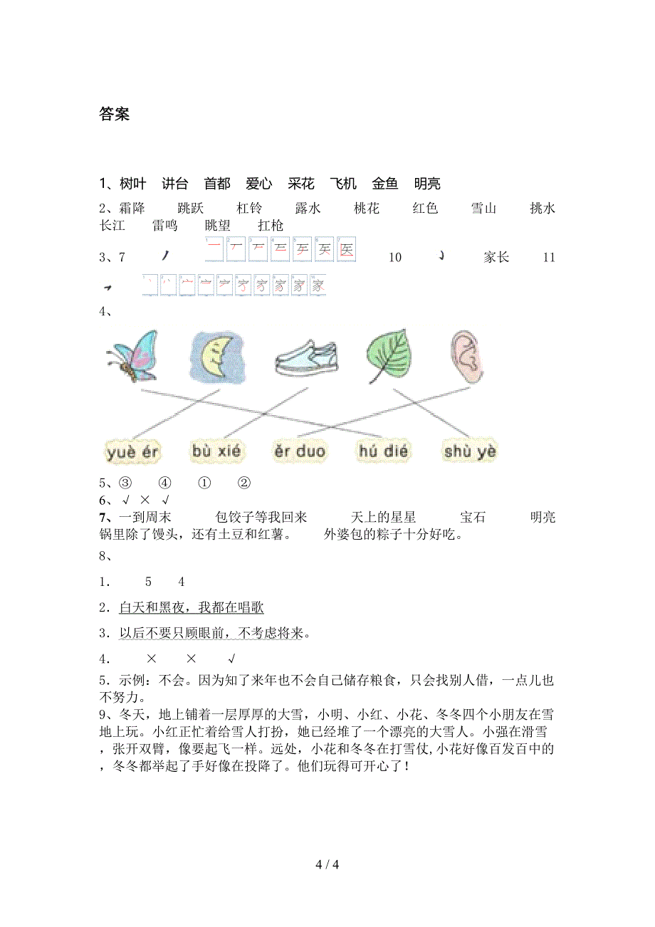 2021年一年级下册语文期中试卷及答案往年真题_第4页