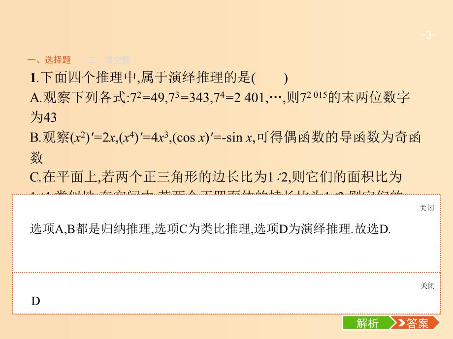 2019版高考数学二轮复习 专题一 常考小题点 2.1.6 逻辑推理小题专项练课件 文.ppt_第3页