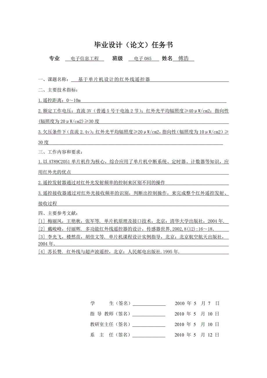 毕业设计基于单片机设计的红外线遥控器_第3页