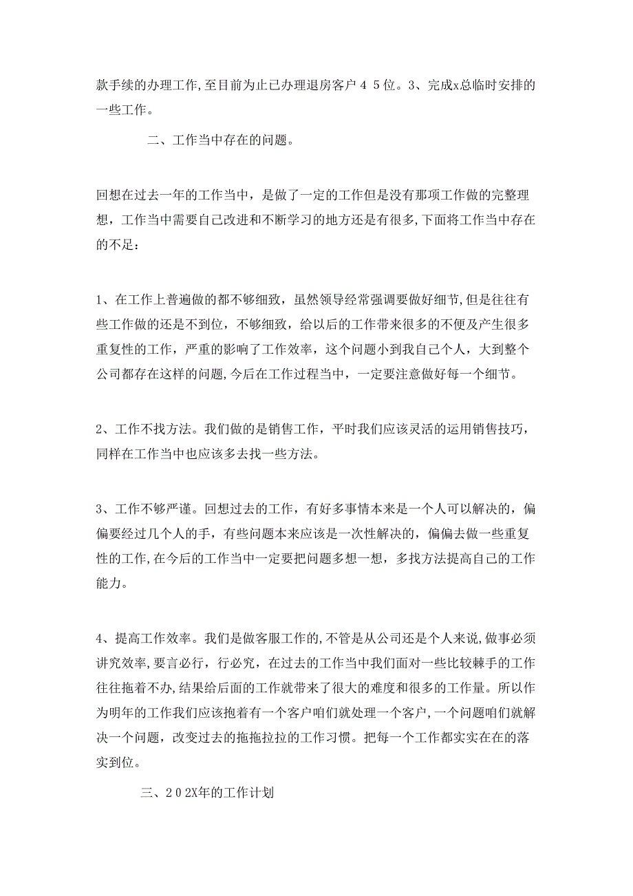 客服主管年终个人工作总结模板_第2页