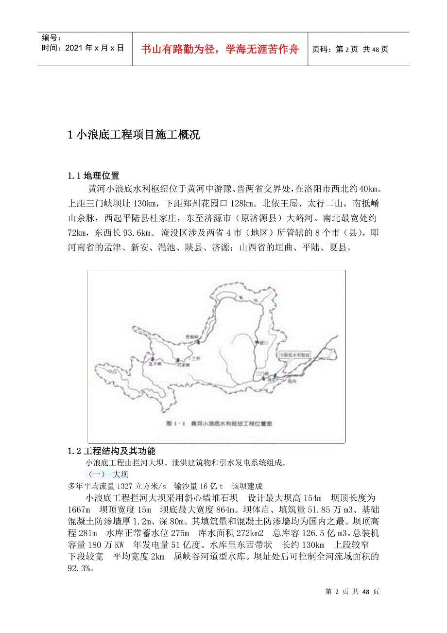 实训报告小浪底国际工程索赔(2)_第3页