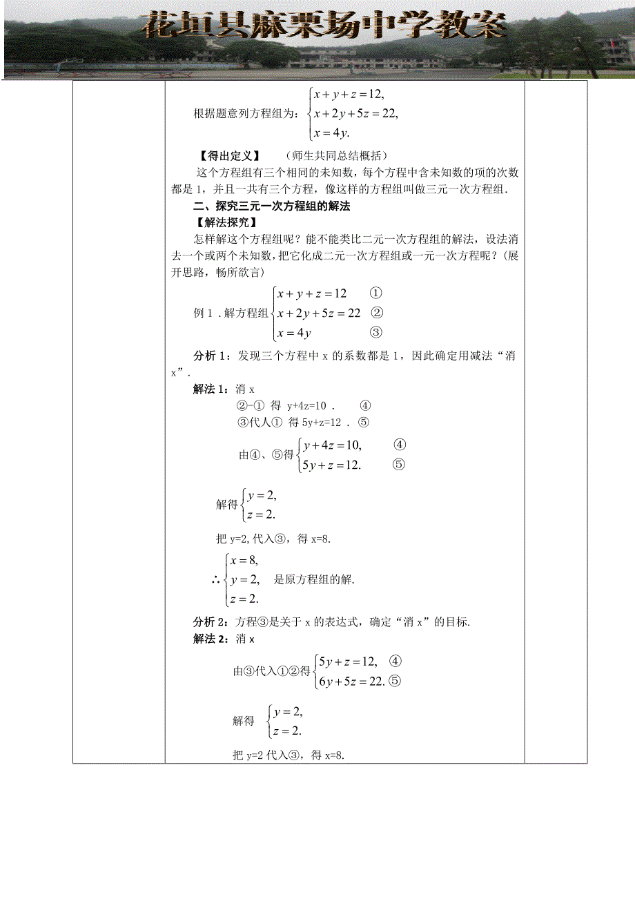 842三元一次方程组解法举例2_第2页