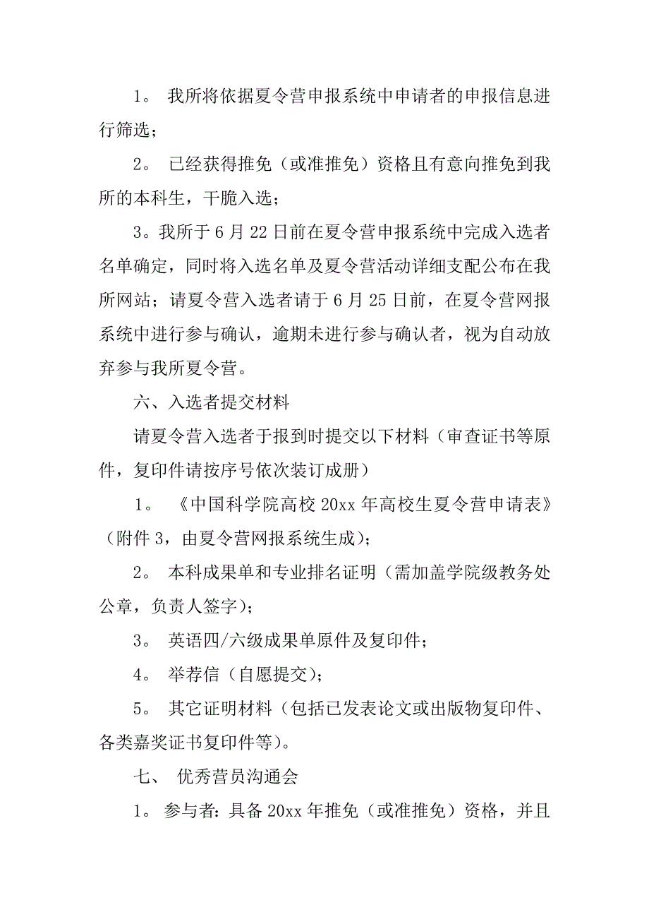 2023年夏令营邀请函_第4页