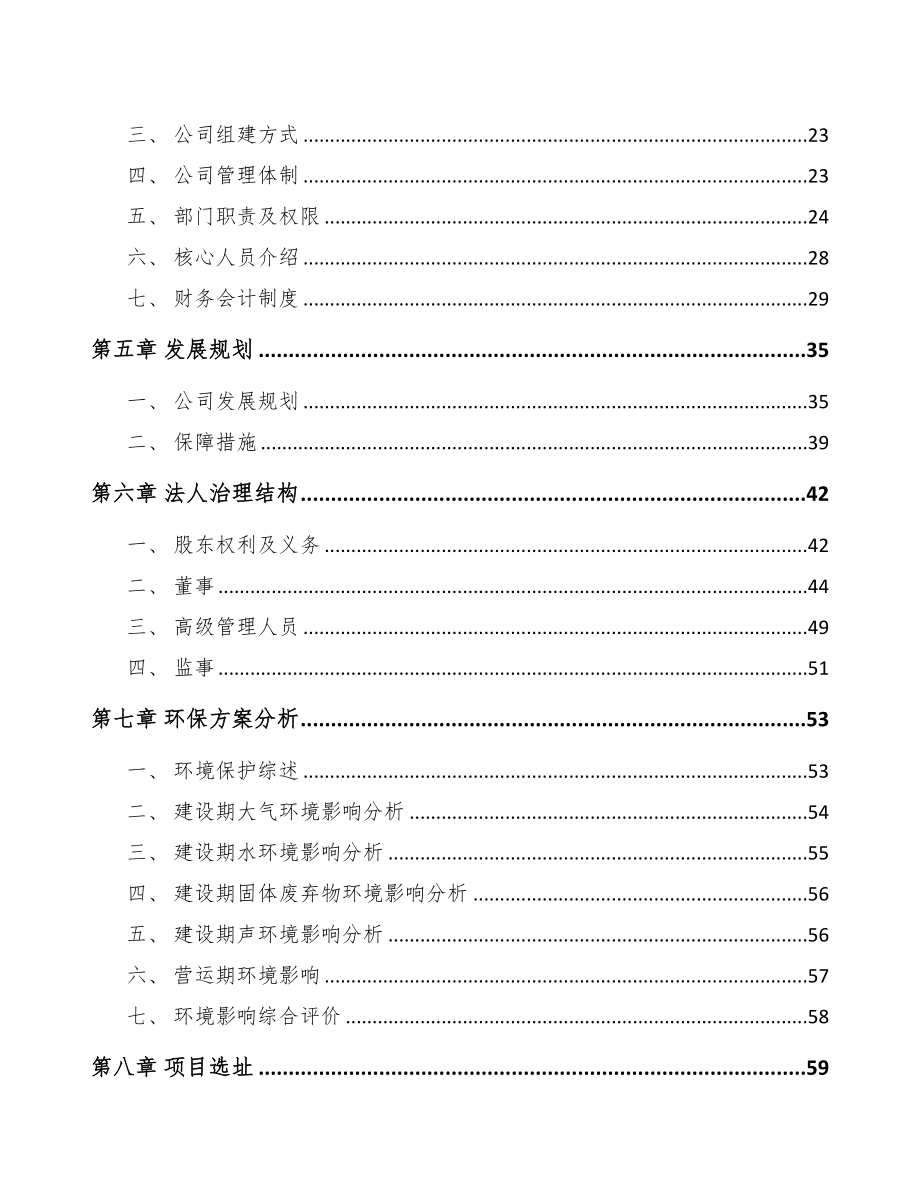 合肥关于成立饲料公司可行性研究报告(DOC 78页)_第3页