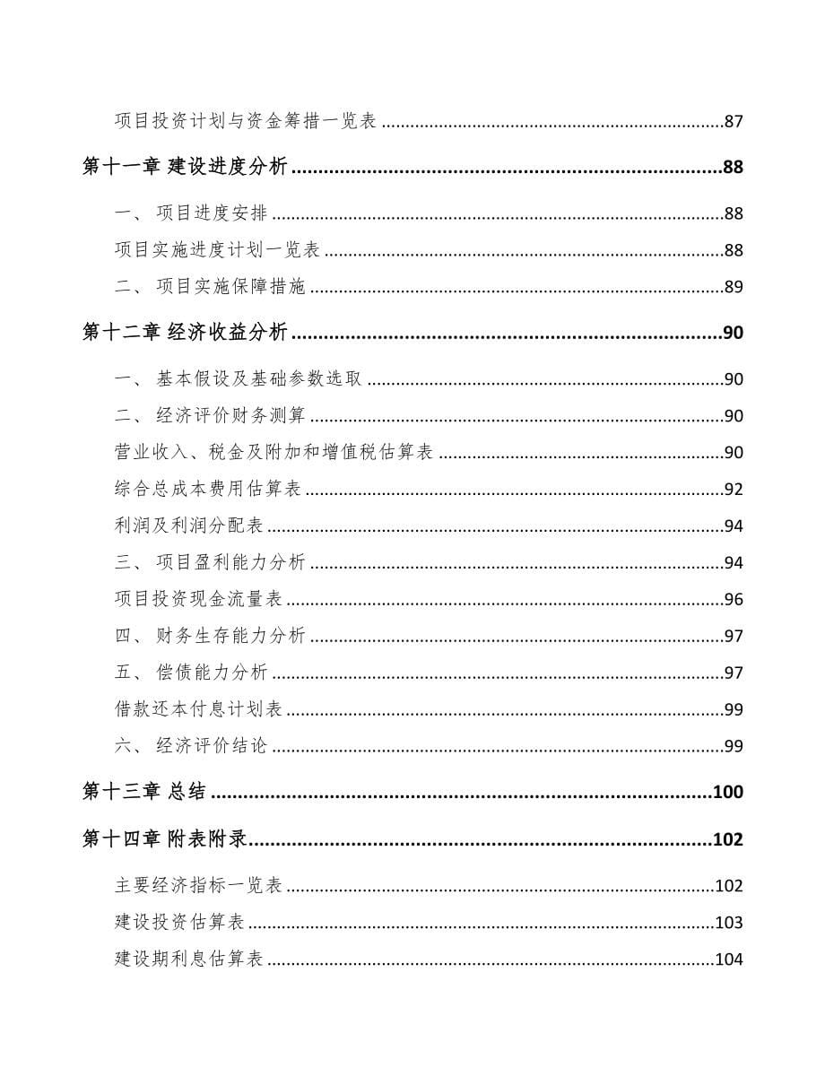 合肥关于成立饲料公司可行性研究报告(DOC 78页)_第5页