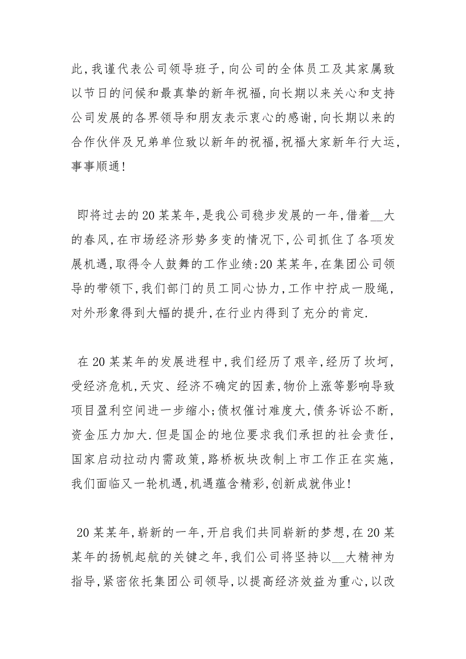 2021领导会演讲稿例文450字左右.docx_第2页