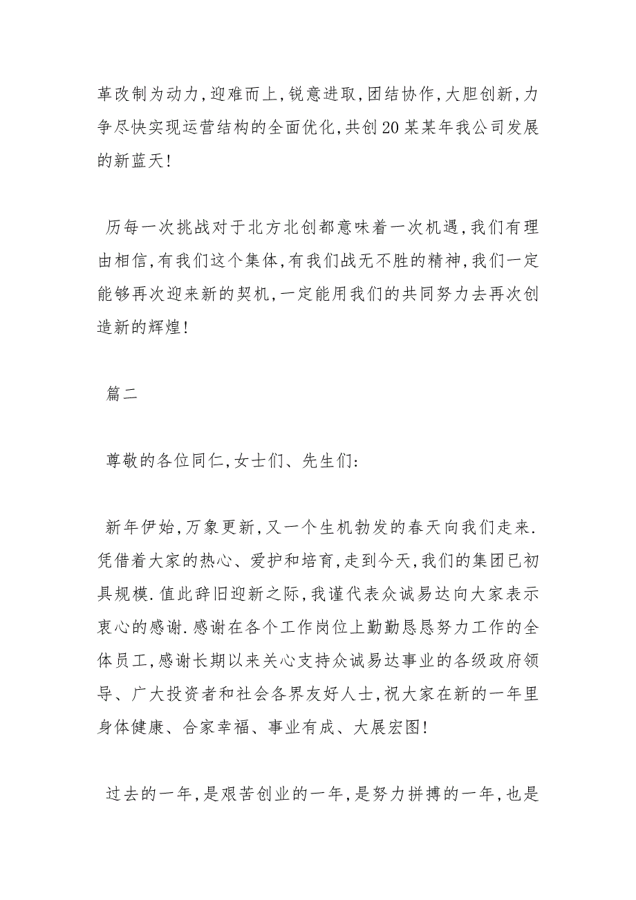 2021领导会演讲稿例文450字左右.docx_第3页