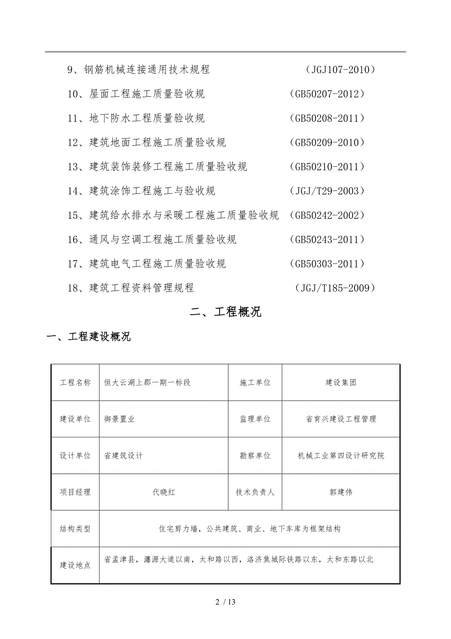 项目检验批划分方案_第3页