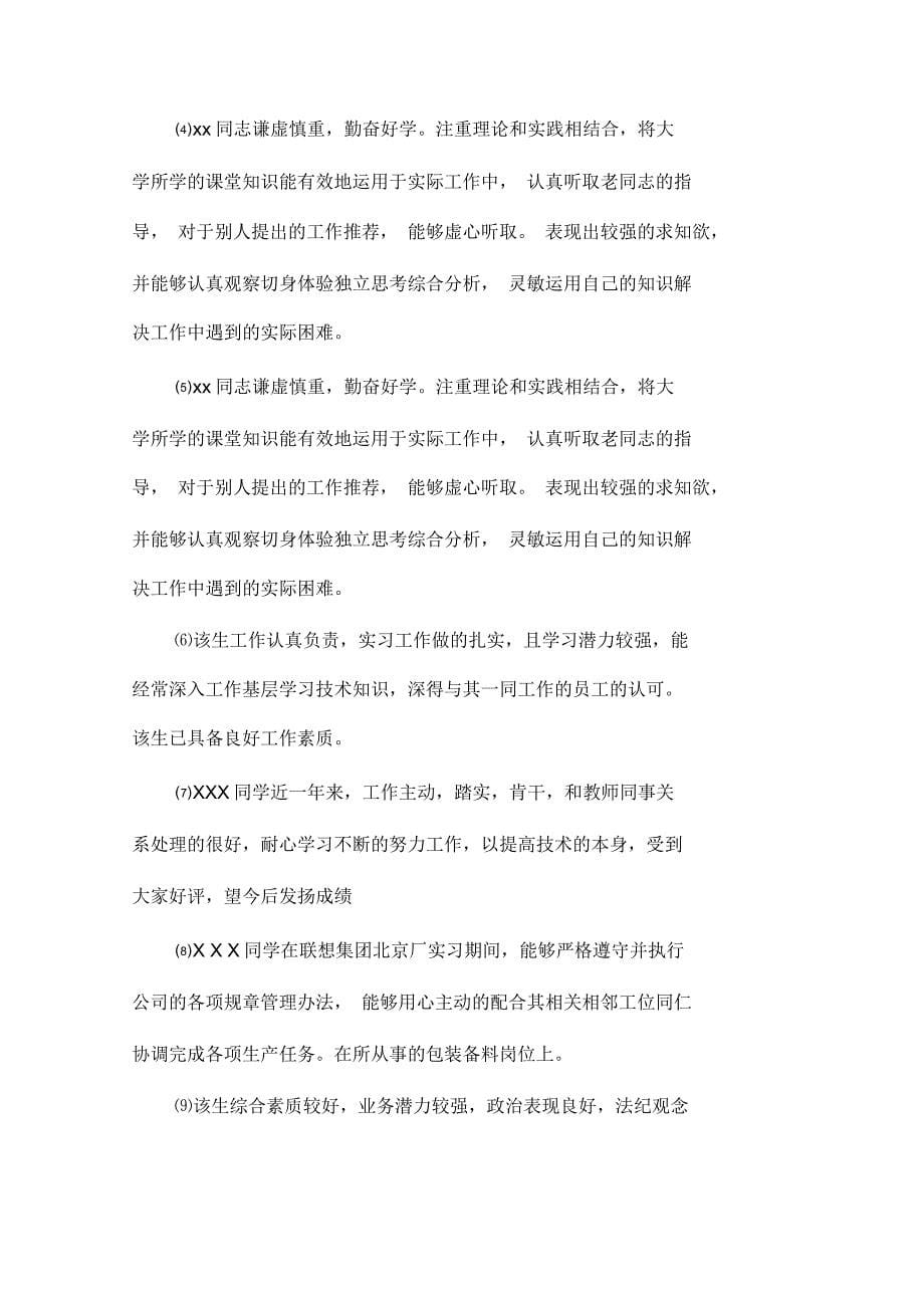 实习指导教师评语_第5页