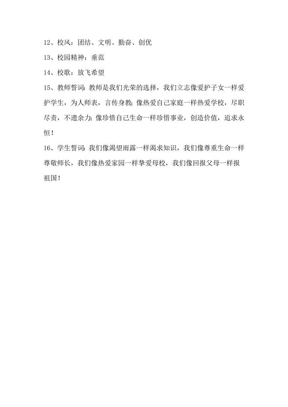 凤凰小学办学思想构建体系.doc_第3页