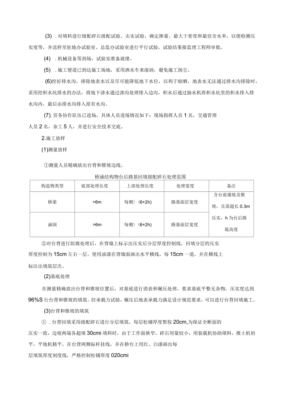 台背回填施工方案_第3页