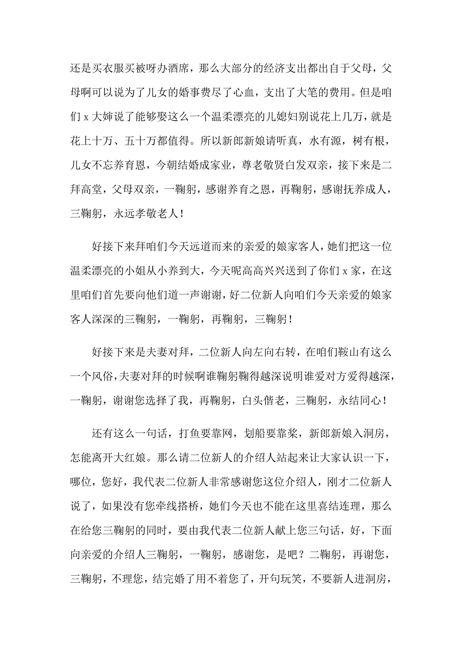 2023婚礼主持词锦集6篇_第3页