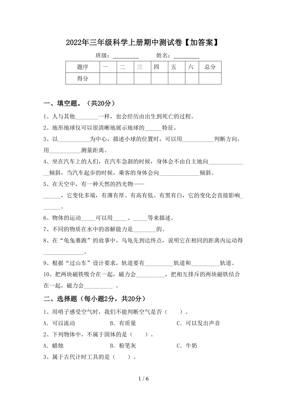 2022年三年级科学上册期中测试卷【加答案】.doc_第1页