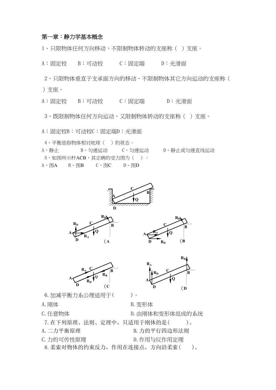 建筑力学试题汇总(DOC 153页)_第1页